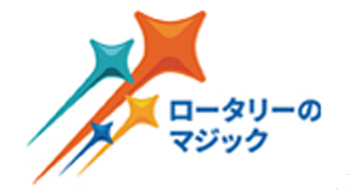 奉仕しよう みんなの人生を豊かにするために