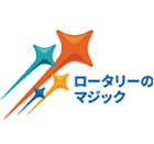 地域のための奉仕活動